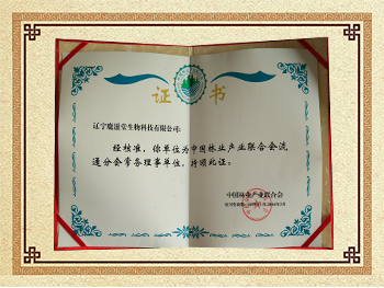林業(yè)產業(yè)聯(lián)合會證書