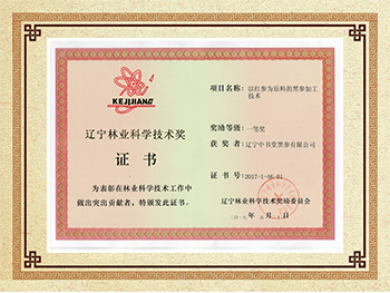 林業(yè)科學技術獎