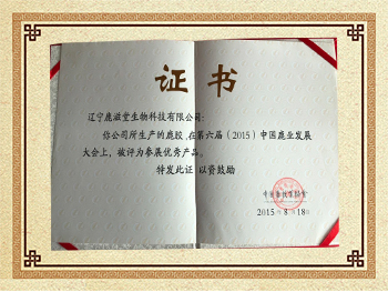 鹿業(yè)發(fā)展大會參展優(yōu)秀產品-鹿膠