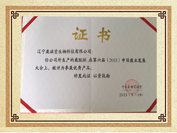 鹿業(yè)發(fā)展大會參展優(yōu)秀產品-鹿膠糕